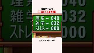 恋愛ゲームで覗きに挑戦すると？ #shorts  #ゲーム #ときメモ