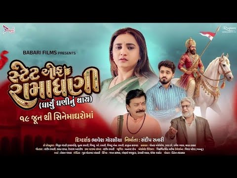 State of Ramadhani - Dharyu Dhani nu Thay - Official Trailer - 19th June#gujraticreator #gujratifilm — State of Ramadhani: Dharyu Dhani Nu Thay
