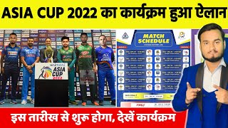 Asia Cup 2022 : Confirm Date, Teams, Venue, Host, Format Announced | Asia Cup 2022 Schedule