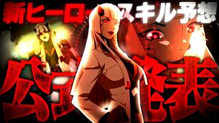 【公式発表】新ダメージヒーロー『シオン』性能予想＆詳細観察【オーバーウォッチ】