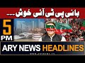 ARY News 5 PM Headlines 7th May 2024 | Bani PTI Khush... - Achi Khabar