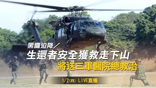 生還者安全獲救走下山 將送三總救治