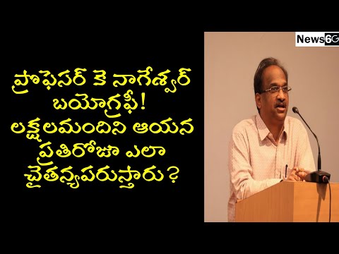 k nageswar biography in telugu