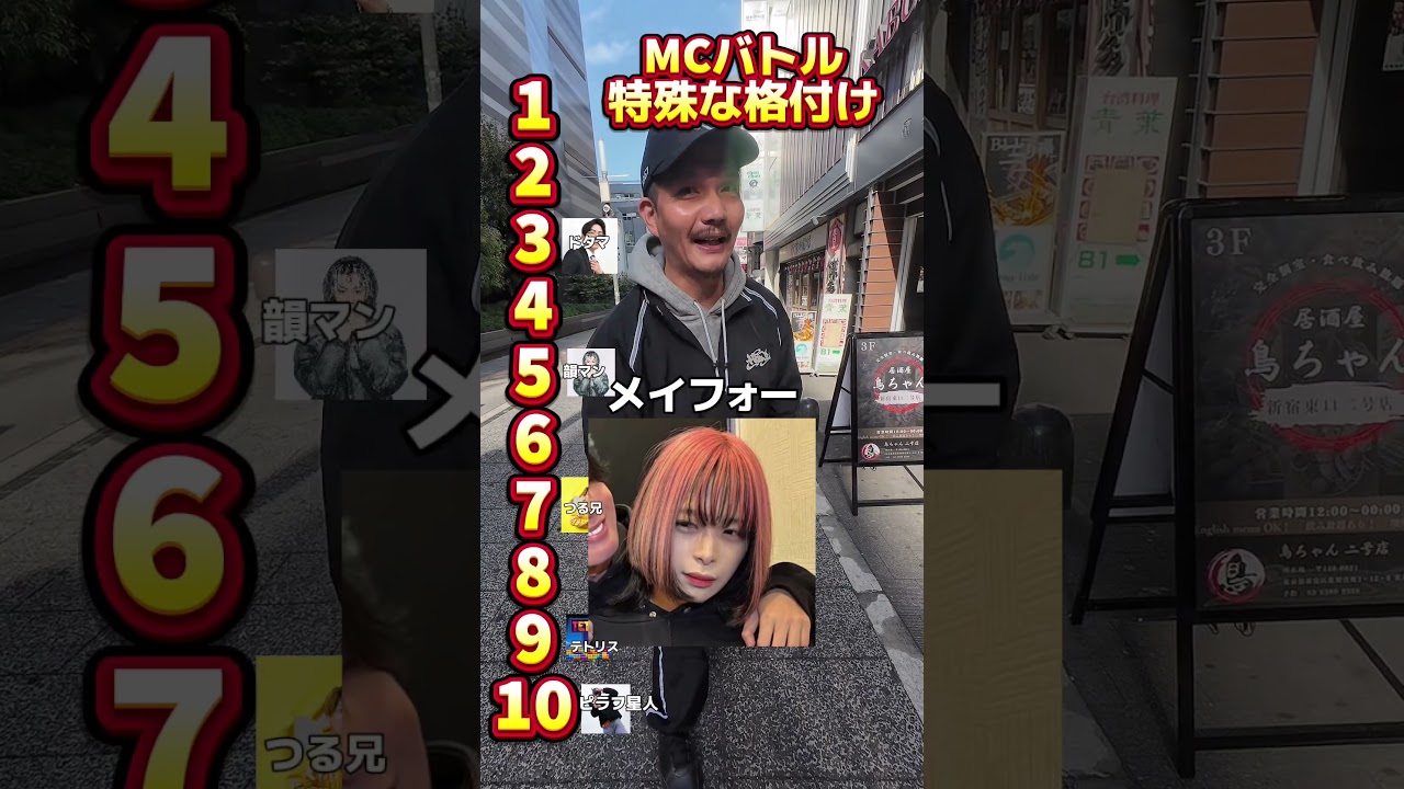 MCバトル　特殊な格付け‼︎#日本語ラップ #hiphop  #マジでそうさ #mcバトル #グリ長 #franken