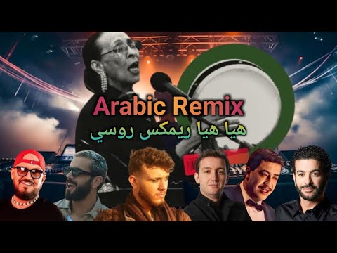 ميني مكس 2025 l هيا هيا Zip Remix l mini mix 2025 l Hiya Hiya l