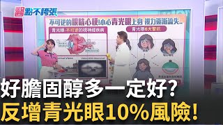 吃B群護眼?搭4大成分更有效? 