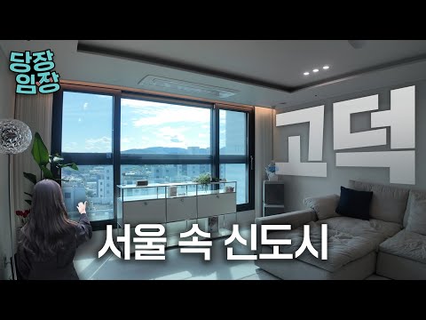 서울 동쪽 끝으로 젊은 사람들이 모이는 이유 [고덕롯데캐슬베네루…
