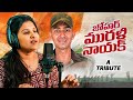 Mangli Murali Naik Song జోహార్ మురళి నాయక్ Madeen SK Kamal Eslavath