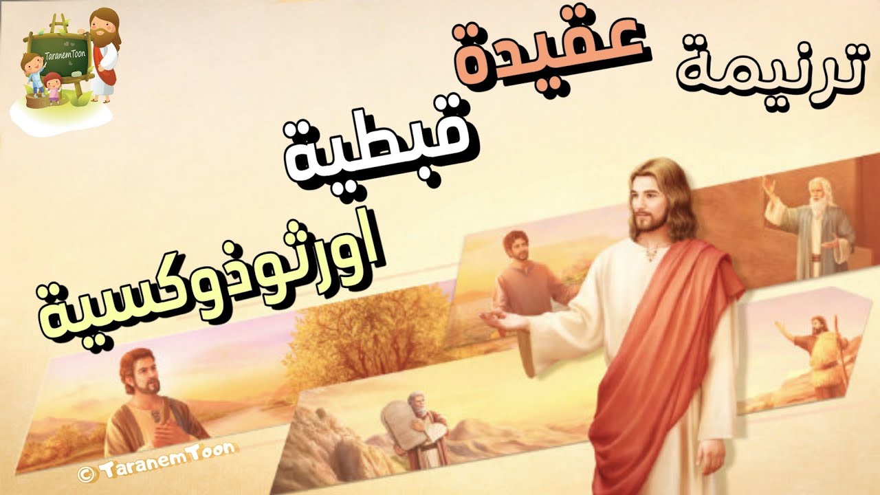 فيديو تفسير الكتاب المقدس | الكتاب المقدس رفيقي