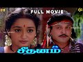 சீதனம் Tamil Full Movie HD Prabhu Sangita Ranjitha Tamil Classic Drama Deva Seethanam
