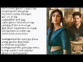 Kannukkulle song tamil lyrics ❤️|Sita Raman| மதன் கார்க்கி பாடல் வரிகள