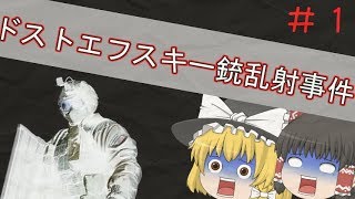 【ゆっくり実況】足手まといのレインボーシックス【虹6】#1