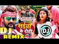 Khesari Lal Yadav Saiya Ke Roti Dj Song Anupma Yadav सईया के रोटी 2022 Dj Remix