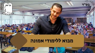 ר' עמיאל פינקלשטיין | מבוא ללימודי אמונה (ישיבת אור עציון) - התמונה מוצגת ישירות מתוך אתר האינטרנט יוטיוב. זכויות היוצרים בתמונה שייכות ליוצרה. קישור קרדיט למקור התוכן נמצא בתוך דף הסרטון