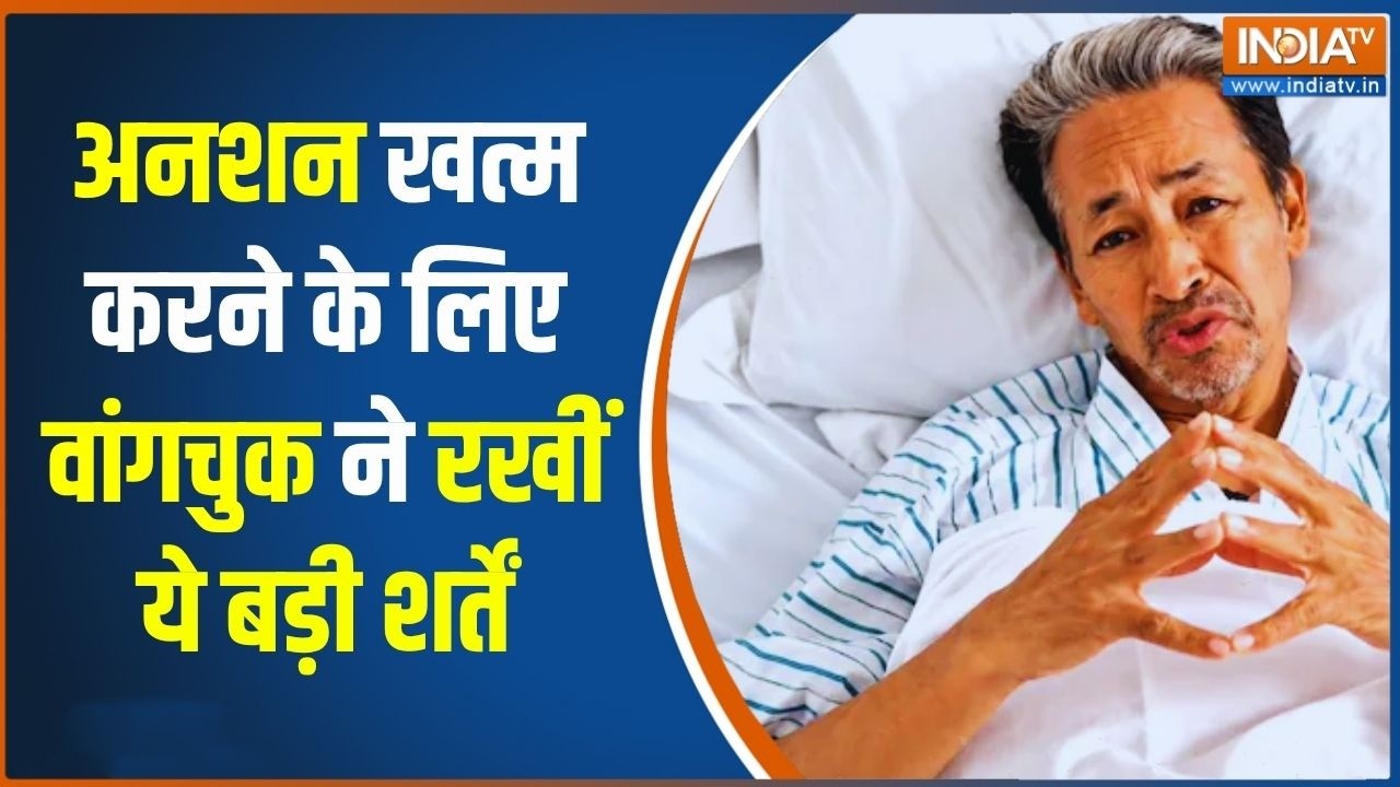 Sonam Wangchuk Demands: अनशन खत्म करने के लिए वांगचुक ने रखीं ये 3 बड़