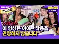SUB 거 짓 말 캣츠아이 K 고딩 맞잖아요 돌들의침묵 캣츠아이 KATSEYE Gnarly