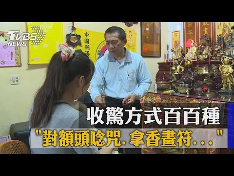 清江收驚費用