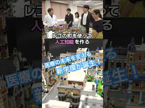 医療の未来を変える新学環が誕生！ #北海道医療大学 #データサイエンス #進路  #shorts