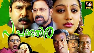 Pachakuthira Malayalam Full Movie  Dileep  Gopika 