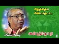 Siruthaya Seendadeda Song Anbuthozhi Manikka Vinayagam