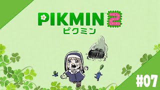 やつがくる - 【 ピクミン2/ PIKMIN2 】#07 赤ピクミンによる聖火リレー耐久配信、ピクミン2【にじさんじ / シスター・クレア】