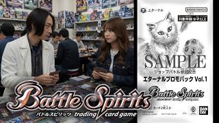 バトスピ　フルコンプ・シクコレクション！＜ショップバトル参加記念 エターナルプロモパックVol 1＞
