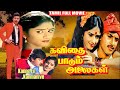 Kavithai Paadum Alaigal Tamil Full Movie Raj Mohan Eswari Rao BB Movies