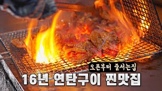 고기 2인분에 찌개를 공짜로 주는 16년 연탄구이 대전 찐맛집