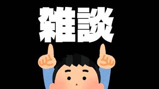 【雑談】　ニート#雑談　#ラジオ