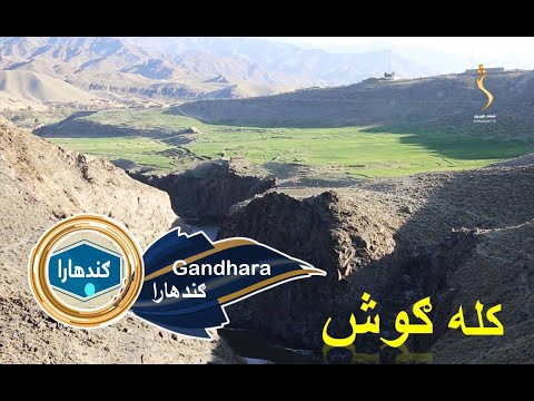 Gandhara Civilization, EP 13 - 27.05.2022 | ګندهارا - کله ګوش، امیر حبیب الله خان په کې ووژل شو