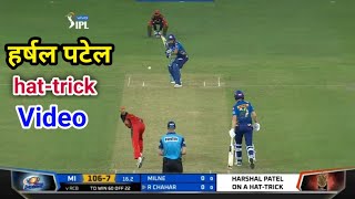 RCB vs MI का मैच कौन जीता ! Harshal Patel hat-trick | Mumbai Indians vs Royal Challengers Bangalore