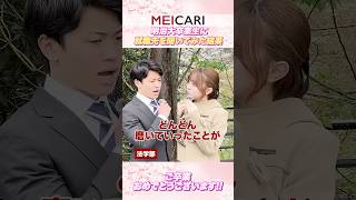 【明治大学】卒業生に就職先を聞いてみた結果#shorts
