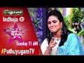 Actress Indhuja On Natchathira Jannal With VJ Anjana PROMO PuthuyugamTV