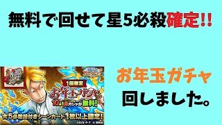 【サウスト】星5必殺技確定 お年玉ガチャ【ゆっくり実況】