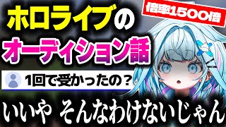 ホロのオーディションでまさかのやらかしをした話をするすうちゃん【ホロライブ切り抜き/水宮枢/FLOW GLOW/DEV_IS】