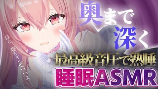  - 💘【ASMR】奥深くまでぐっすり♡眠っていいよ♡睡眠導入/囁き/耳ふぅ/マッサージ/ear massage/掏耳朵【KU100】