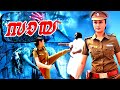 Sayaa Sonia Agarwal Malayalam Superhit Action Movie Malayalam Full Movie Malayalam Dubbed Movie