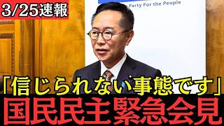 【最新 国民民主】古川国対委員長が政府に苦言。暫定予算の対応遅れに「国民への説明が不十分」