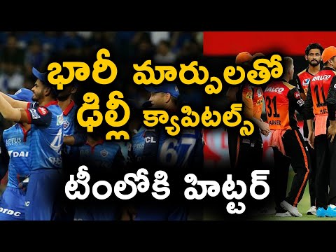 Big Changes In Delhi Capitals Team For SRH Match | IPL 2020 | Telugu Buzz