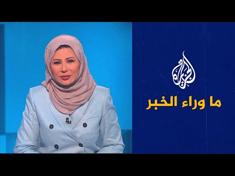 ما وراء الخبر لماذا تتتابع زيارات مسؤولين أوروبيين للصين؟