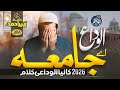 New Alwidae Kalam 2026 Alwida Aae Jamea Hafiz Zubair Ahmed JSM Releases Alvida Dosto
