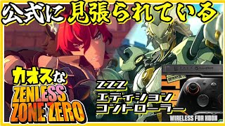 発売前のプロ仕様コントローラーを使ってみたカオスなアクションゲーゆっくり実況はじめました。１９[ゼンレスゾーンゼロ]