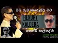 ඔබ පෑව හසරැල්ල හෙන්රි කල්දේරා Oba Pewa Hasarella H
