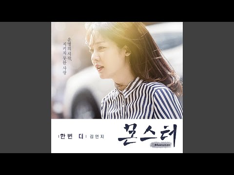 Once more (한번 더)