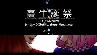 【手描き】棗生誕祭2020【お祝い動画】