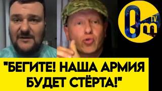 "ВЫ СЛЫШАЛИ, ЧТО ГОТОВЯТ ВСУ?"