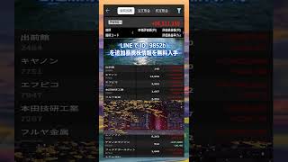 #日本株 #株初心者 #株式投資 #投資の勉強 #資産運用 #お金の勉強 #資産形成 #配当金活 #長期投資