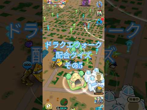 ドラクエウォーク配合クイズ！あなたは何問解ける？