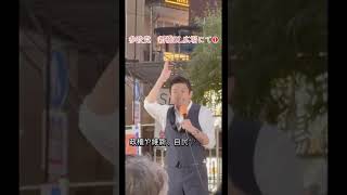 アンチなしの街頭演説　🎤新橋SL広場　参政党
