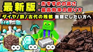 【マイクラ】鉄&ダイヤ&古代の残骸が無限に集まる！ブランチマイニング完全攻略2026決定版【統合版・Java版/PC/PE/Switch/スマホ/PS4/PS5/Xbox】